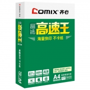齐心 C4774-5 A4 70g 晶纯高速王复印纸 白（500张/包）（单位：包）