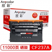 欣彩 CF237A硒鼓 专业版 AR-CF237A黑色 适用惠普M607n M608dn M609x M631H M632Z M233FHT M633Z 打印机