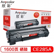 欣彩（Anycolor）CE285A硒鼓（专业版）AR-CE285A适用惠普HP P1102W M1132 M1212nf M1214nfh M1217打印机